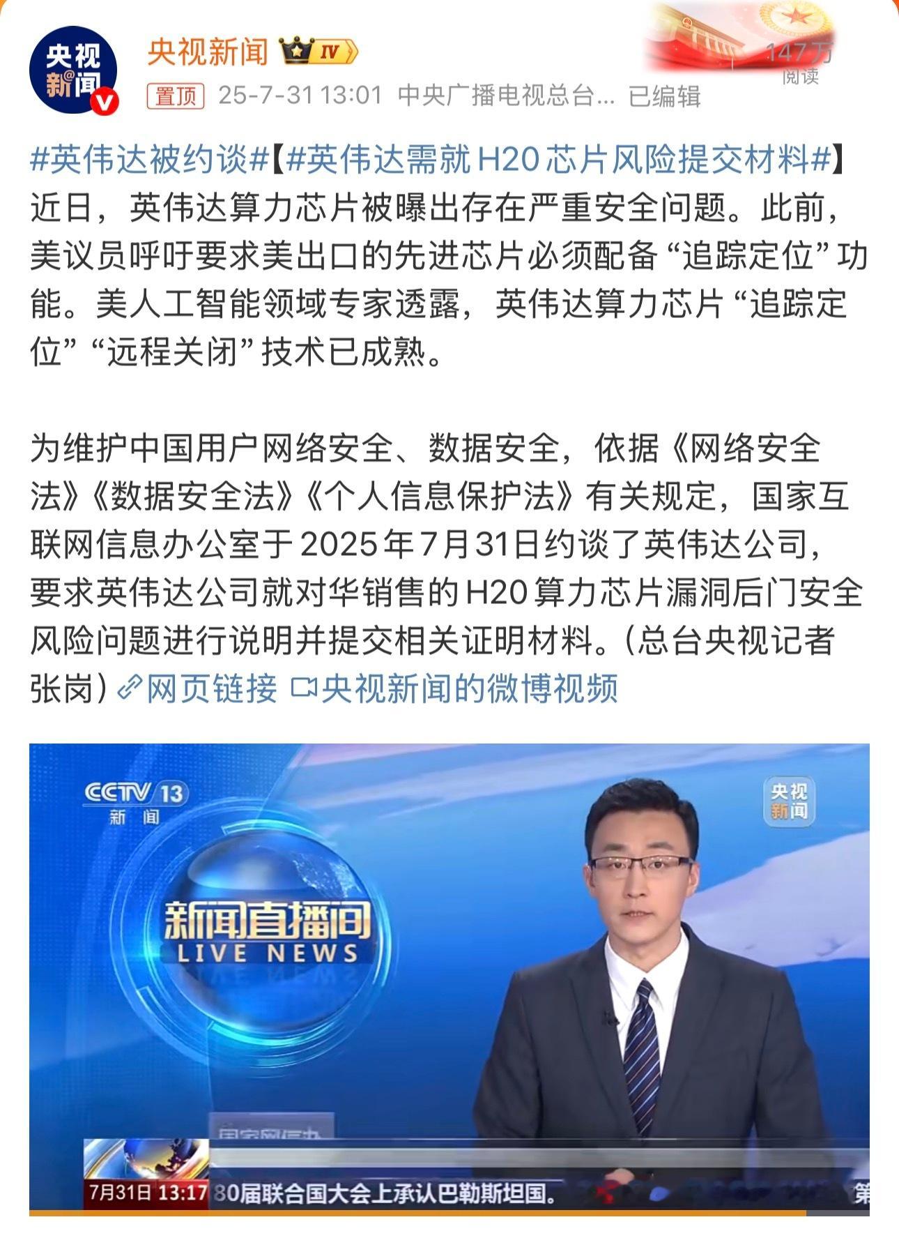 英伟达被约谈啥玩意儿？要有追踪定位？还要可以远程关闭？某些人的脑子是不是坏掉了？