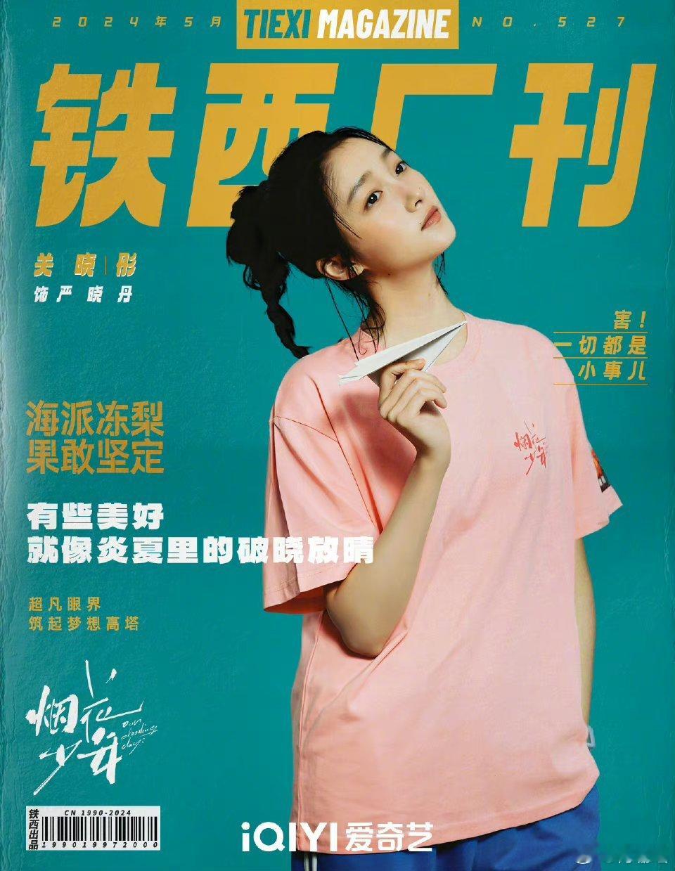 #关晓彤烟花少年哭戏路透#  在中饰演严晓丹的哭戏路透来了，满满的破碎感，很有感