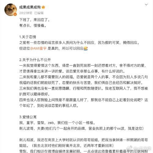 成果长文回应‌成果在长文中回应了与童宇的恋情，并分享了与赵一博和雪梨的矛盾。‌成