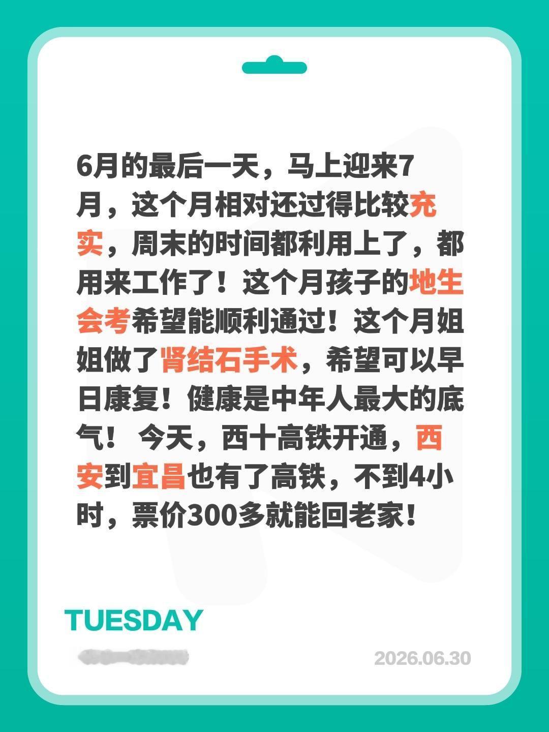 6月的最后一天，马上迎来7月，这个月相对还过得比较充实，周末的时间都利用上了，都
