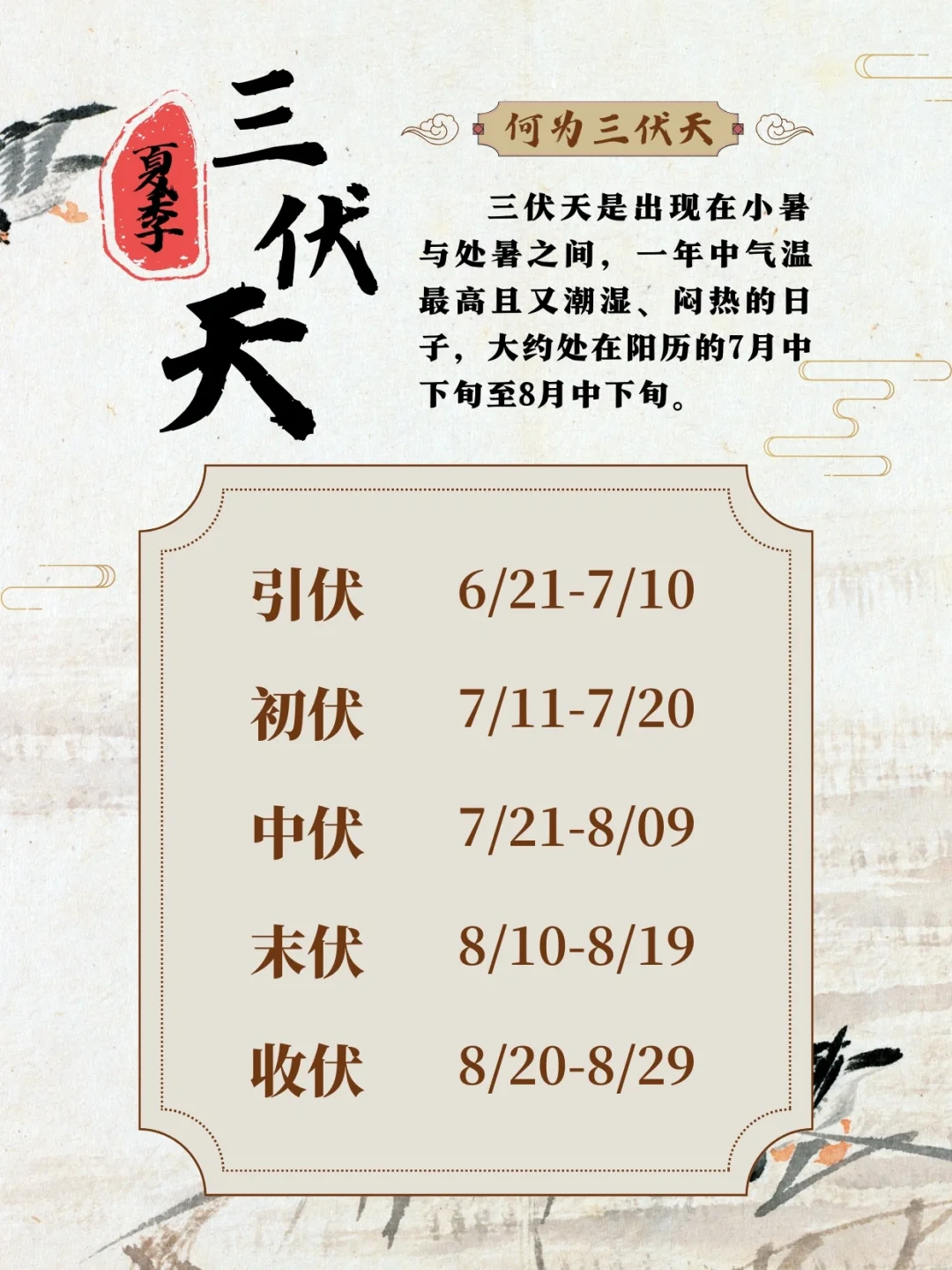 三伏天｜三伏天养生｜三伏文案｜夏季养生