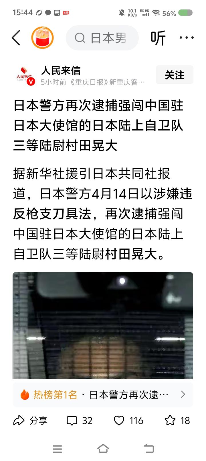 “闯中一男”再次被捕——
据报道，3月24日翻墙闯入中国驻日大使馆的日本自卫队成