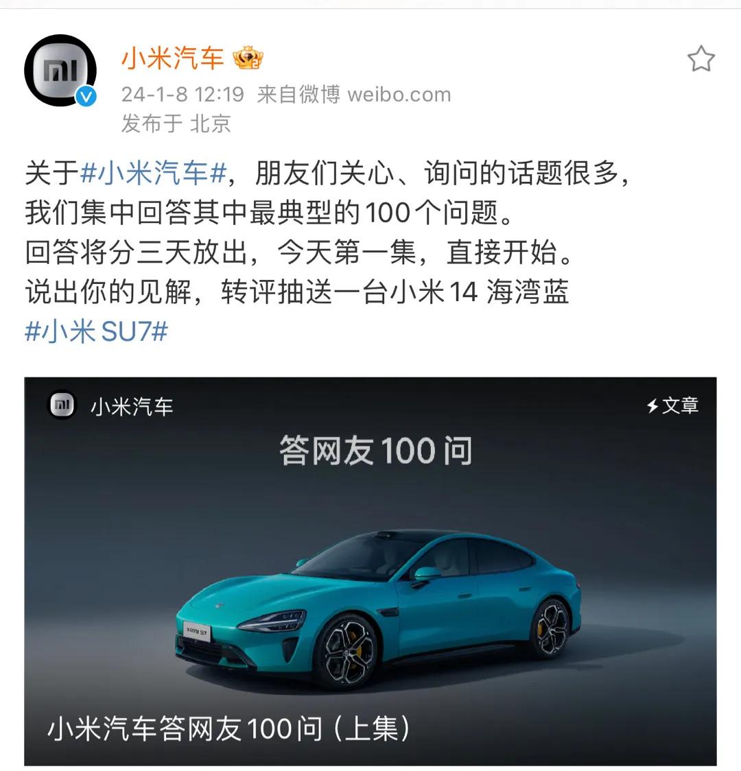 小米这是有多无聊，搞了个小米汽车100问出来。不过看了这么多诋毁小米汽车的帖子后