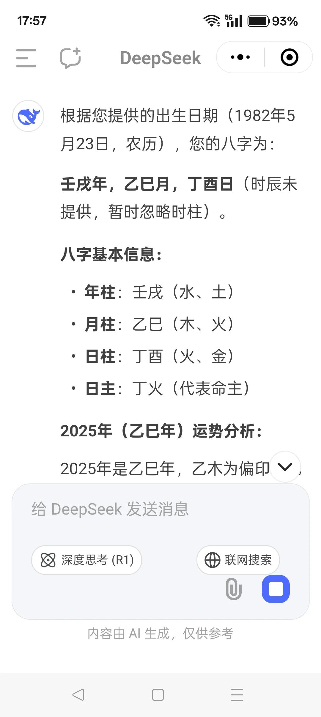 这些天，不少媒体都在大肆宣传一款人工智能deepseek，说它有多么多么强大神奇