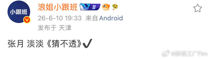 张月淡淡五公唱猜不透张月淡淡五公猜不透双人舞台 期待