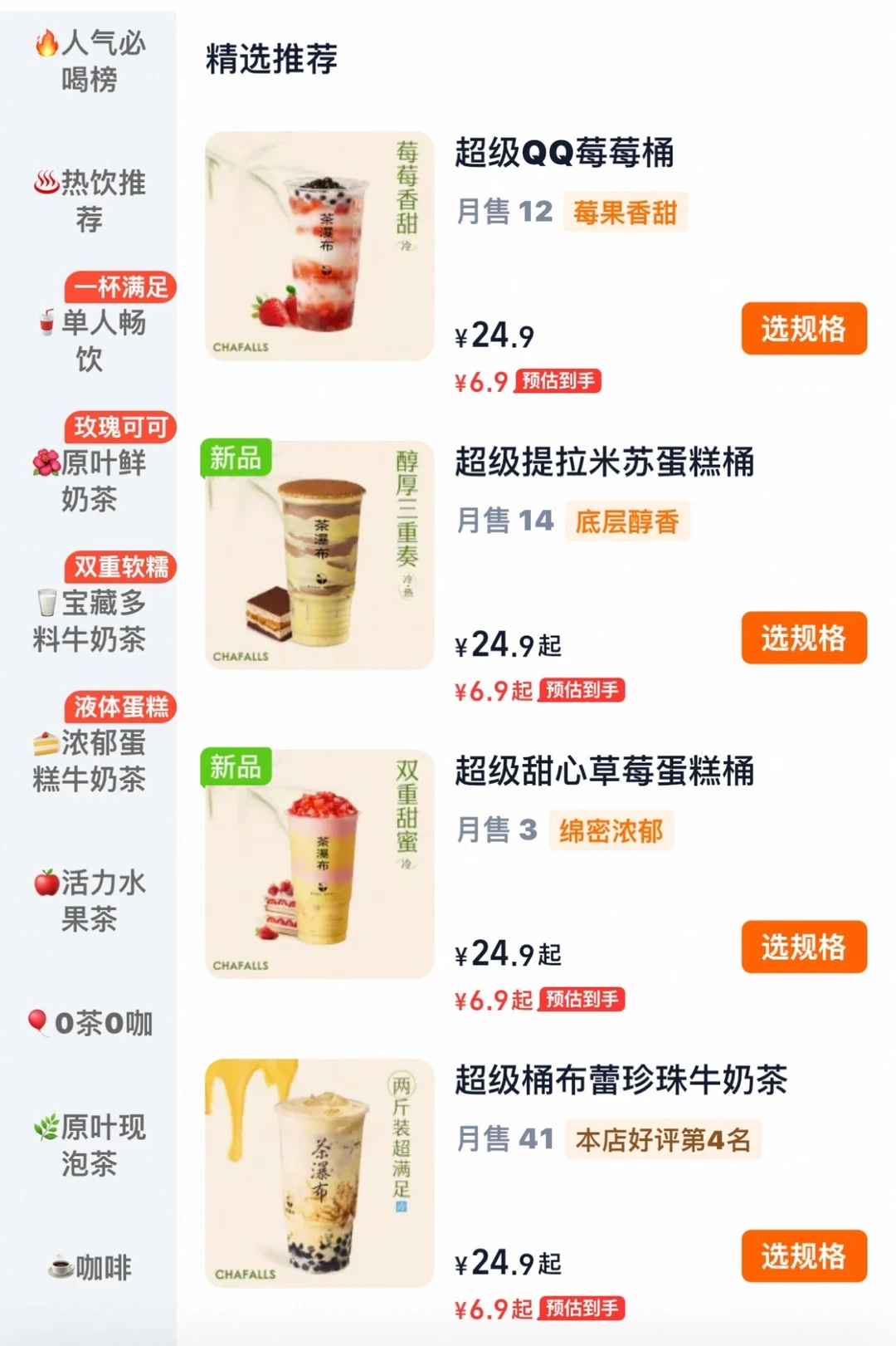 茶饮界隐藏王者‼️这杯6.9r真的赢麻了✨