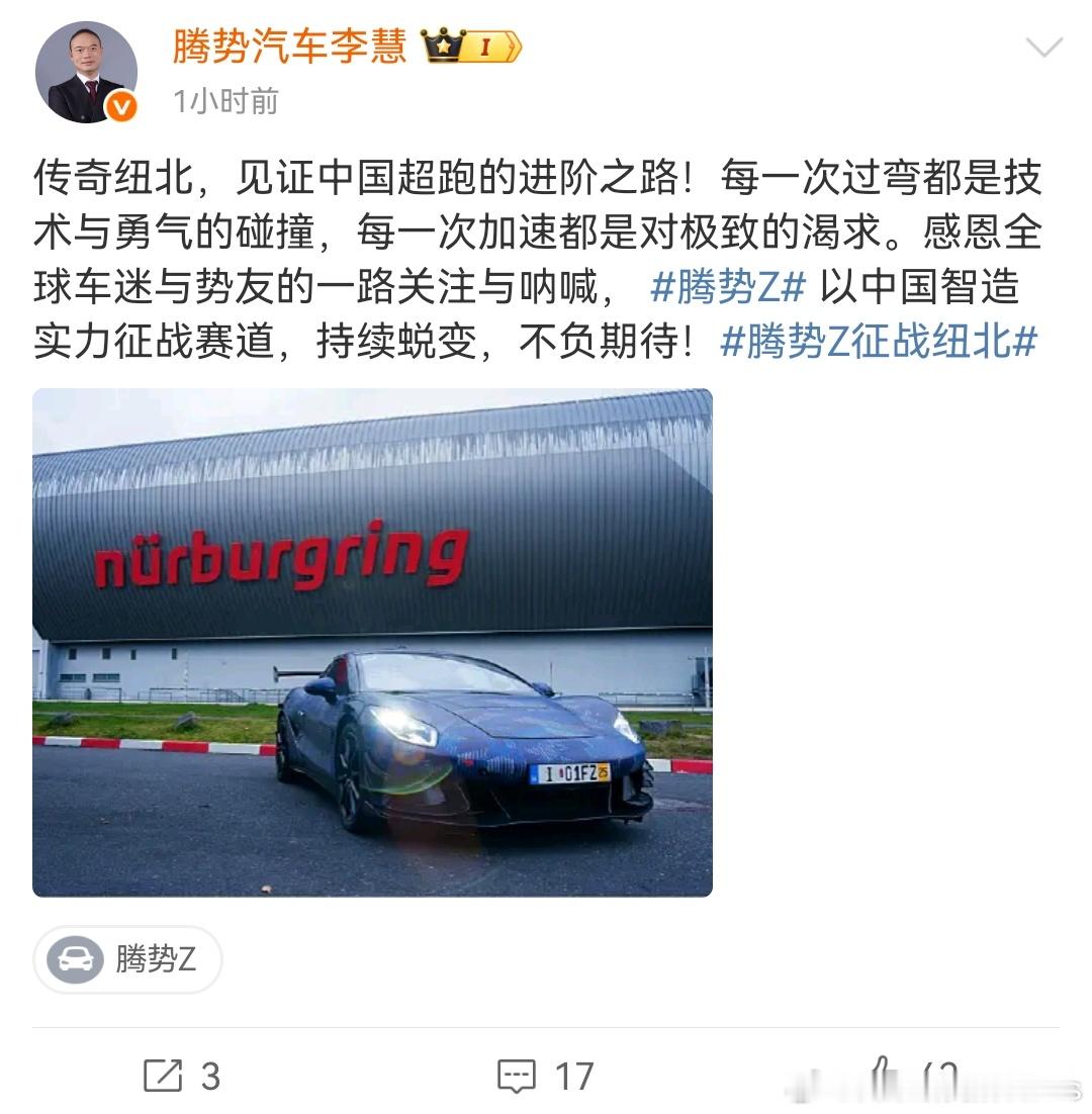 官宣了，离出成绩就又近了一步了等待颠覆大v聊车腾势z