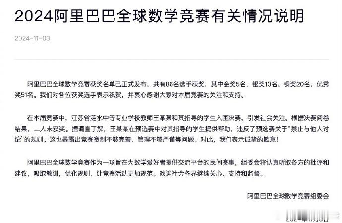 #阿里巴巴全球数学竞赛获奖名单公布#【初赛成绩违反规则 “姜萍事件”调查结果公布