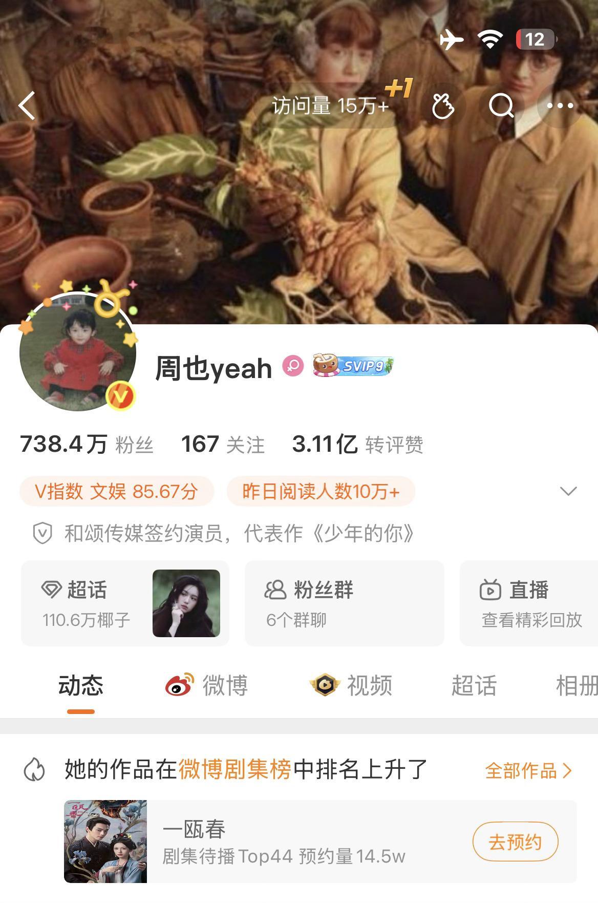 周也和丞磊主页访问量极致反差  谁win了？ 