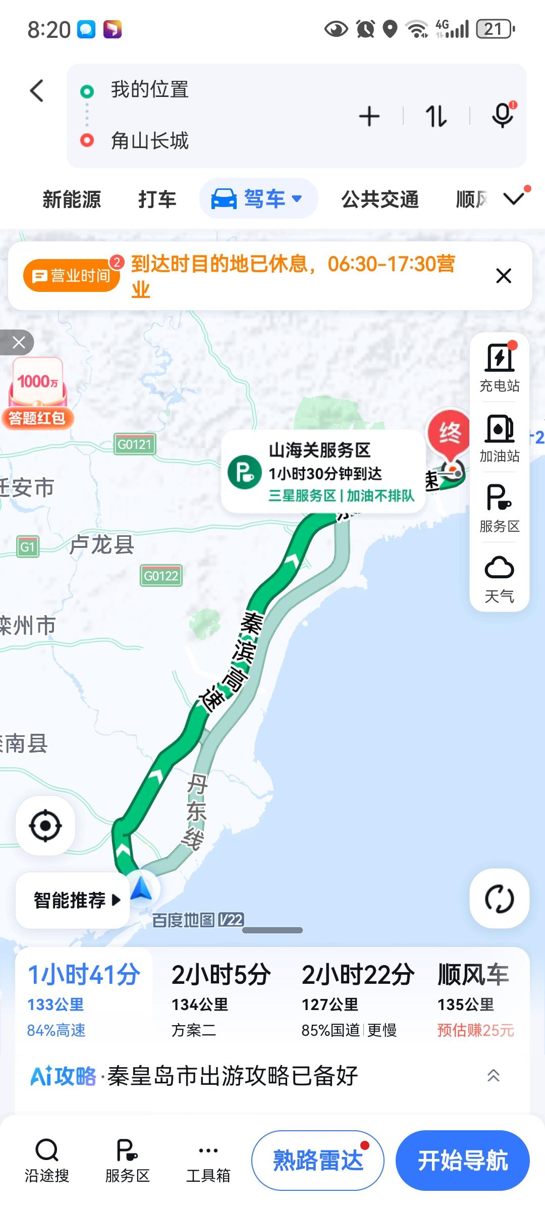 你会选择在十一期间出行吗因为犯颈椎病了，在家窝了三天，家里人觉得我应该出去走走，