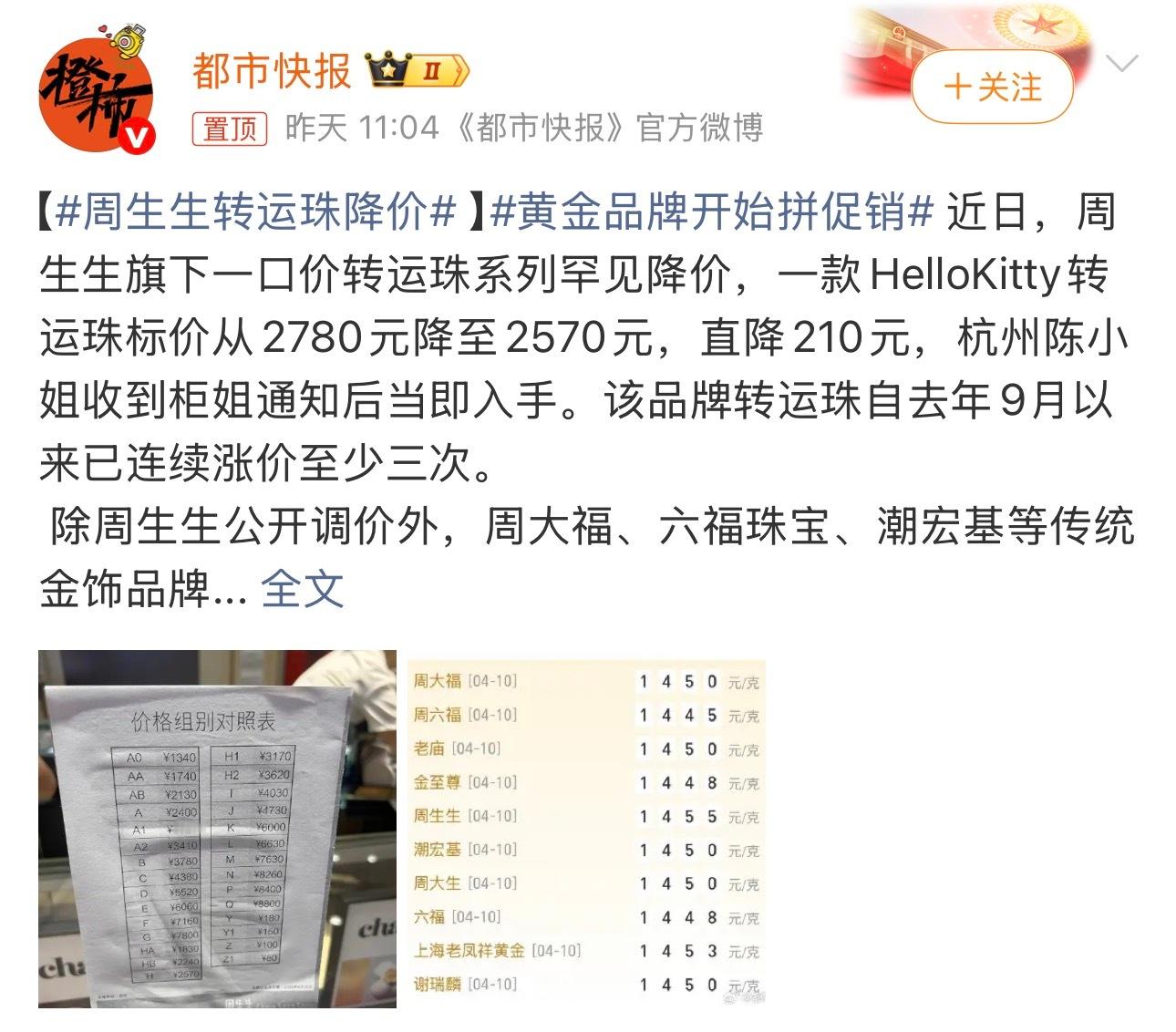 周生生转运珠降价三年前买的时候 周生生转运珠千元以内，现在2500都算大降价了
