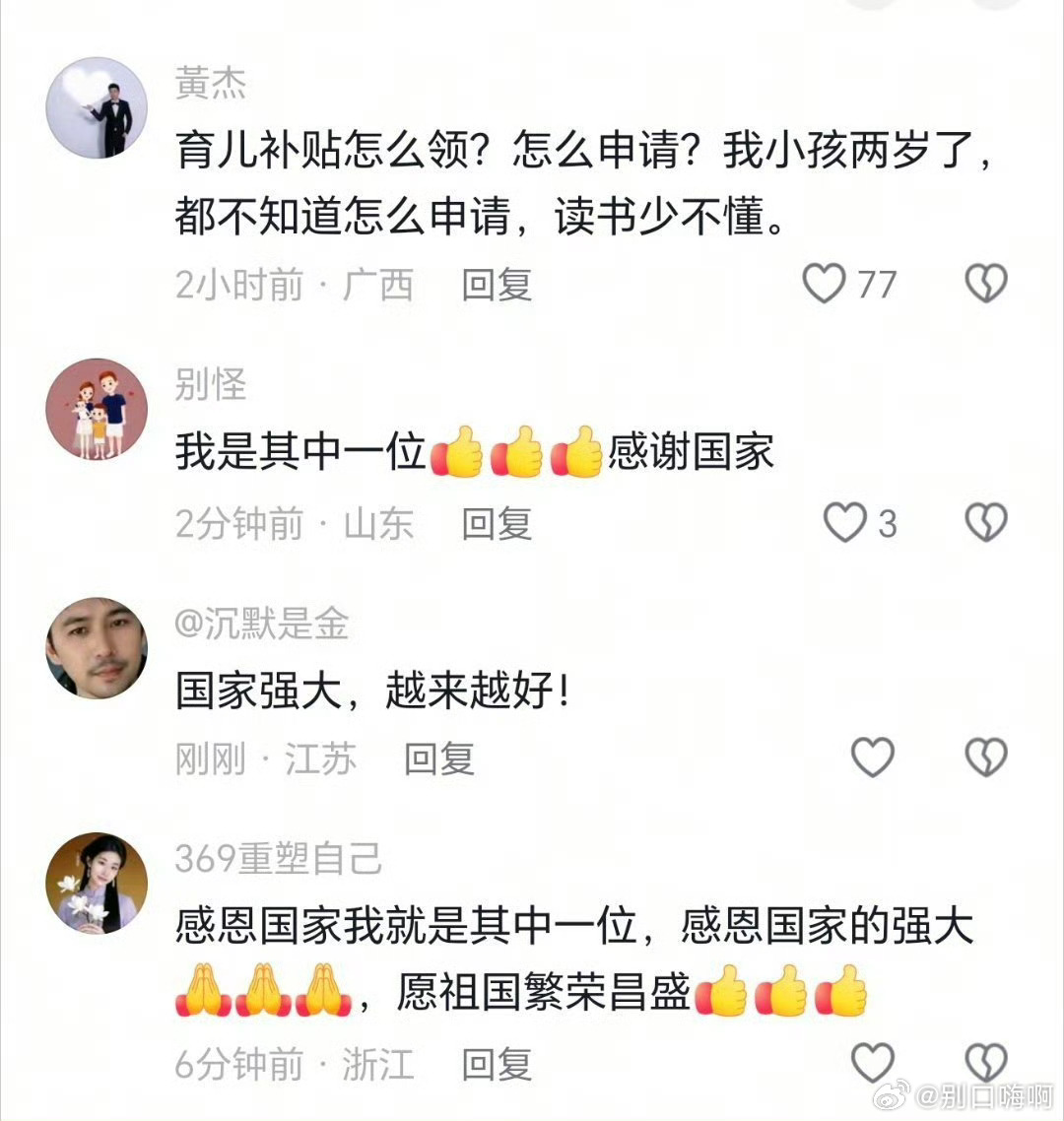 孩子一出生就自带口粮自带工资这个钱大家基本无所谓，要是所有婴幼儿用品能有一个公立