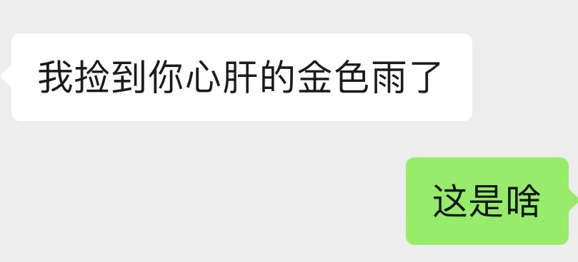 奇妙日还有金色雨吗？这是啥妹子们 ​​​