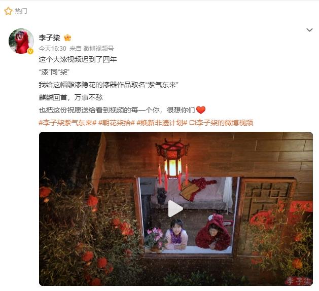 #李子柒回归# 停更三年回归即爆，李子柒归来仍然是顶流
