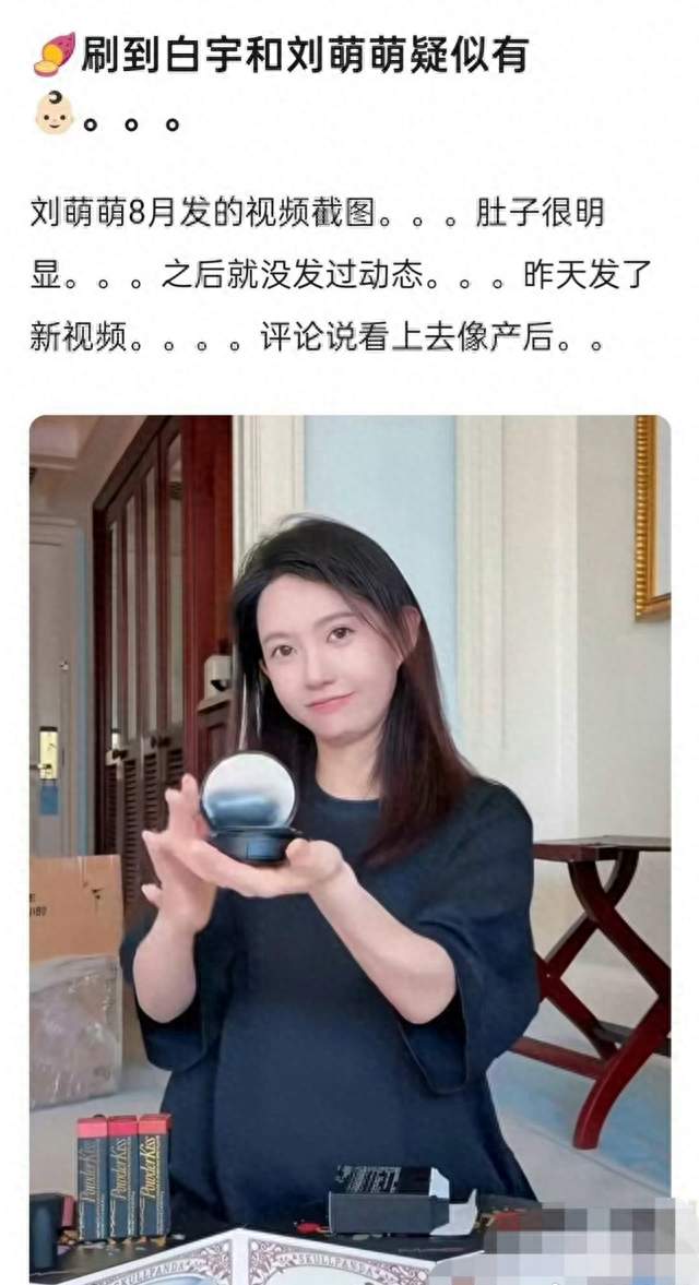 刘萌萌没回应、白宇没发声，这波怀孕热搜全是截图拼的