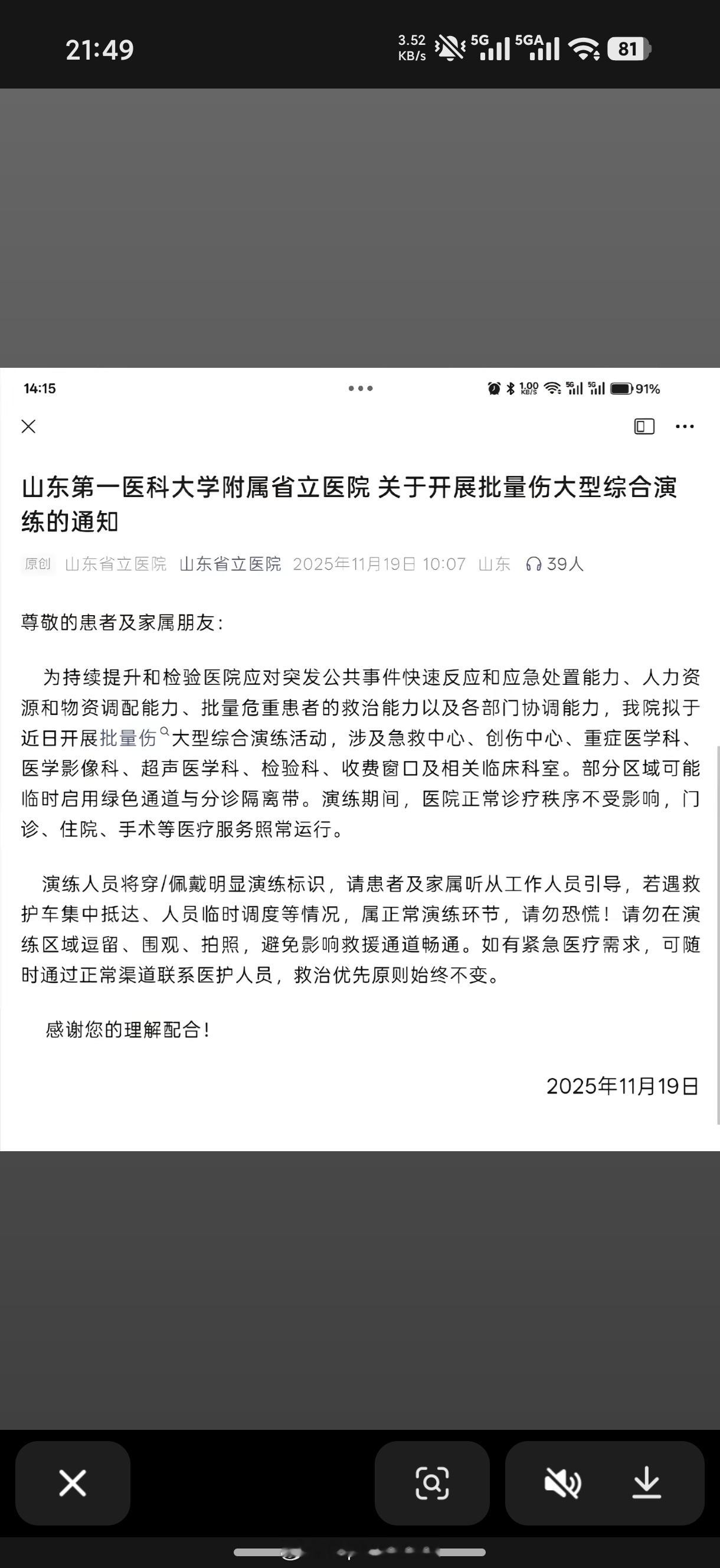 我山东济南，多家医院近期在演练对接大量伤员  大量救护车出动……评论区说以防和 