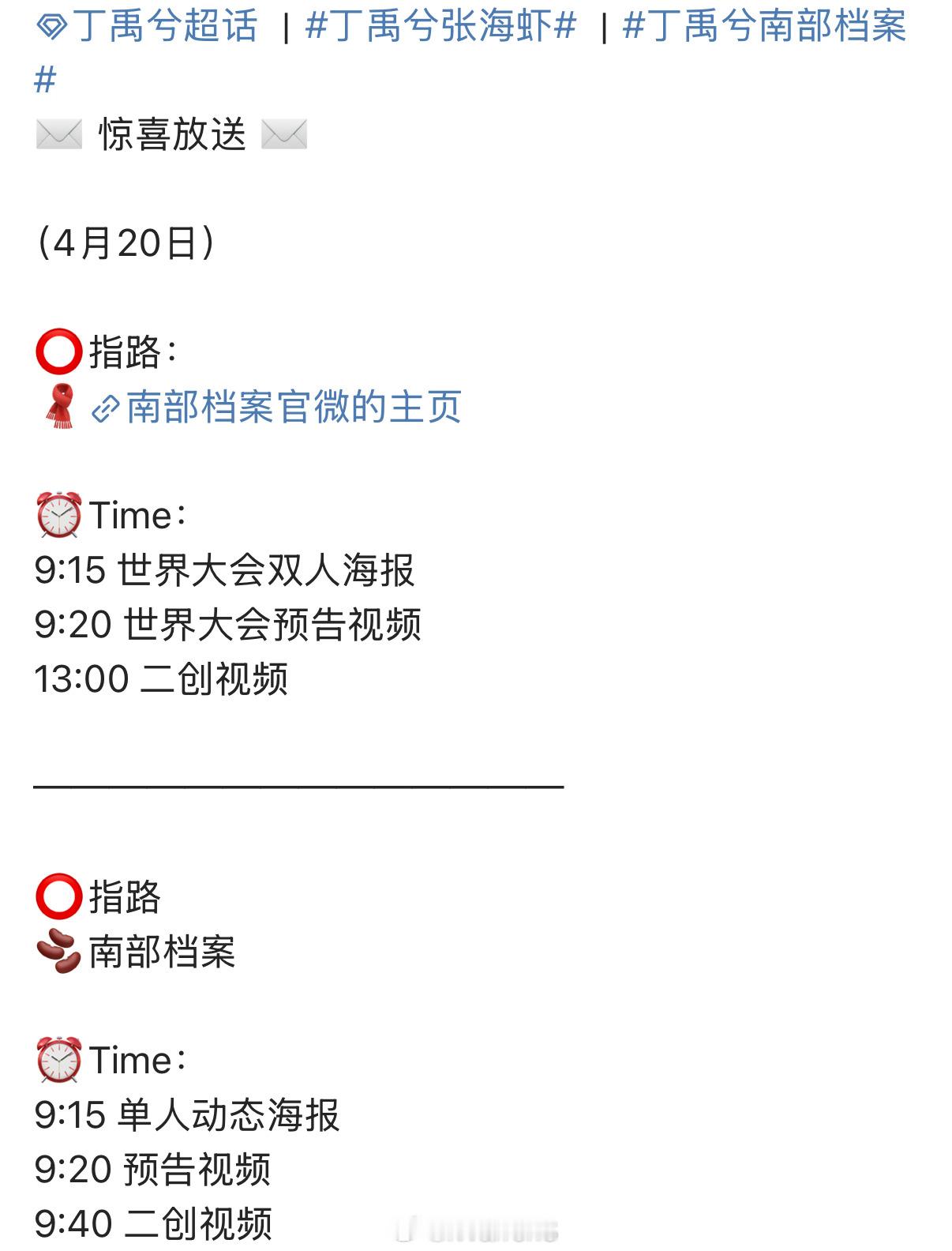 丁禹兮新剧南部档案2026爱奇艺世界大会新海报预告发布节奏来了！期待一下！