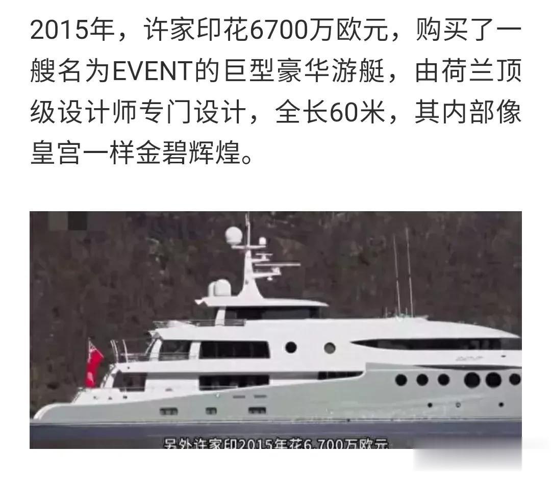 折价一半，“含泪”出手豪华游艇，这可是老许曾经的最爱。

2015年，风光无限的