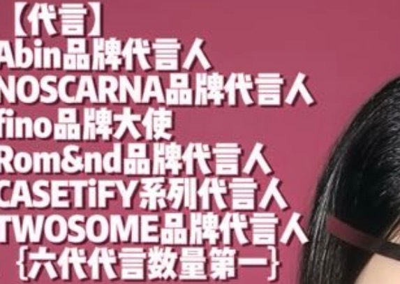 大宝品牌代言人隆力奇品牌代言人蜂花品牌大使名创优品彩妆品牌代言人老干妈系列代言人