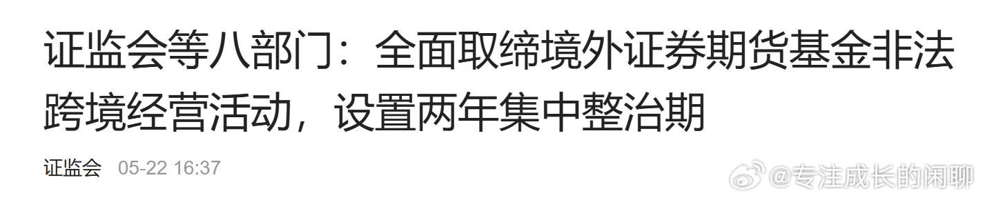 设置2年集中整治期清理非法存量业务。集中整治期内，禁止境外机构为存量投资者在境内