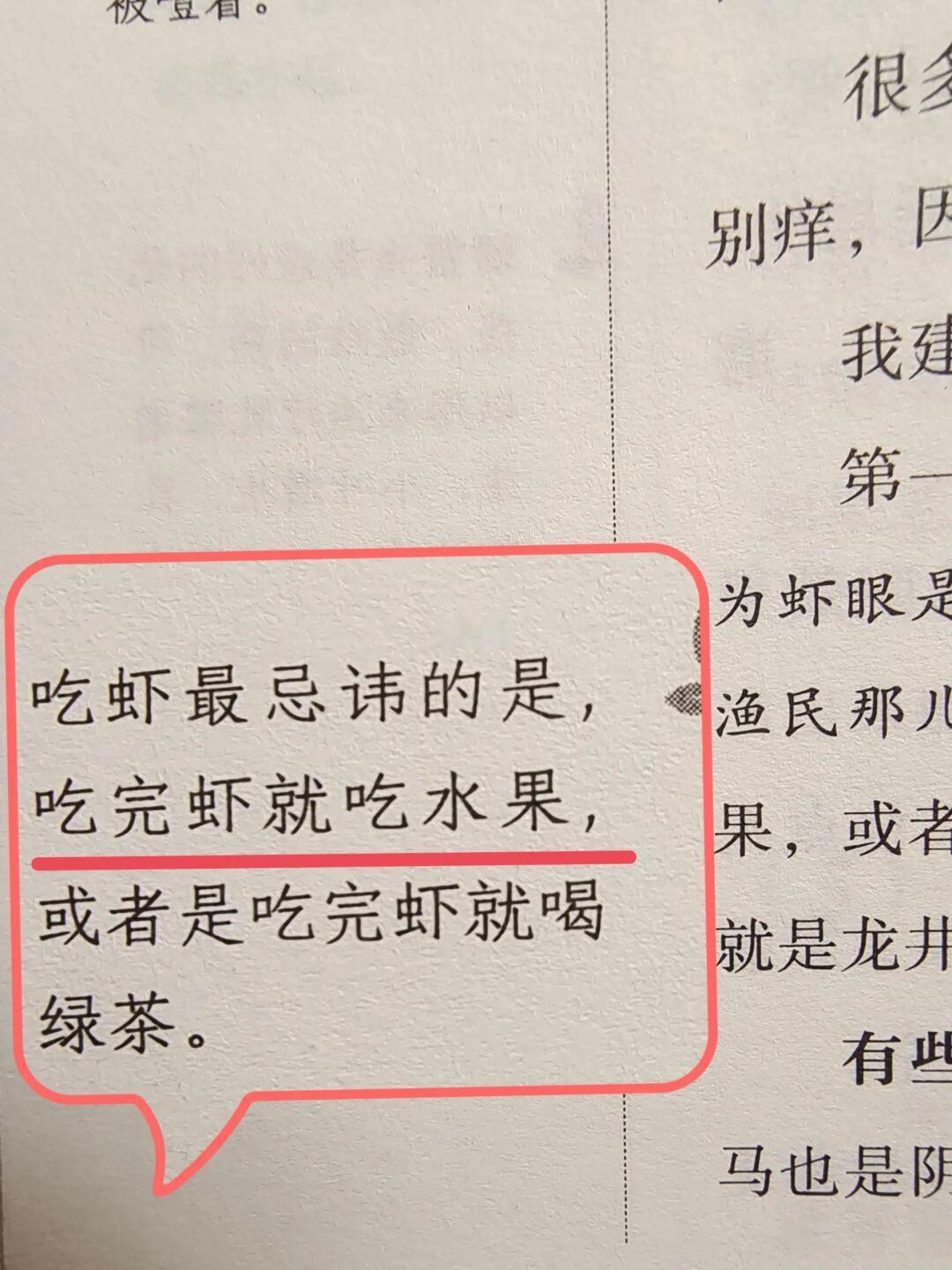 黄帝内经——吃虾后别吃水果，你会用需要
