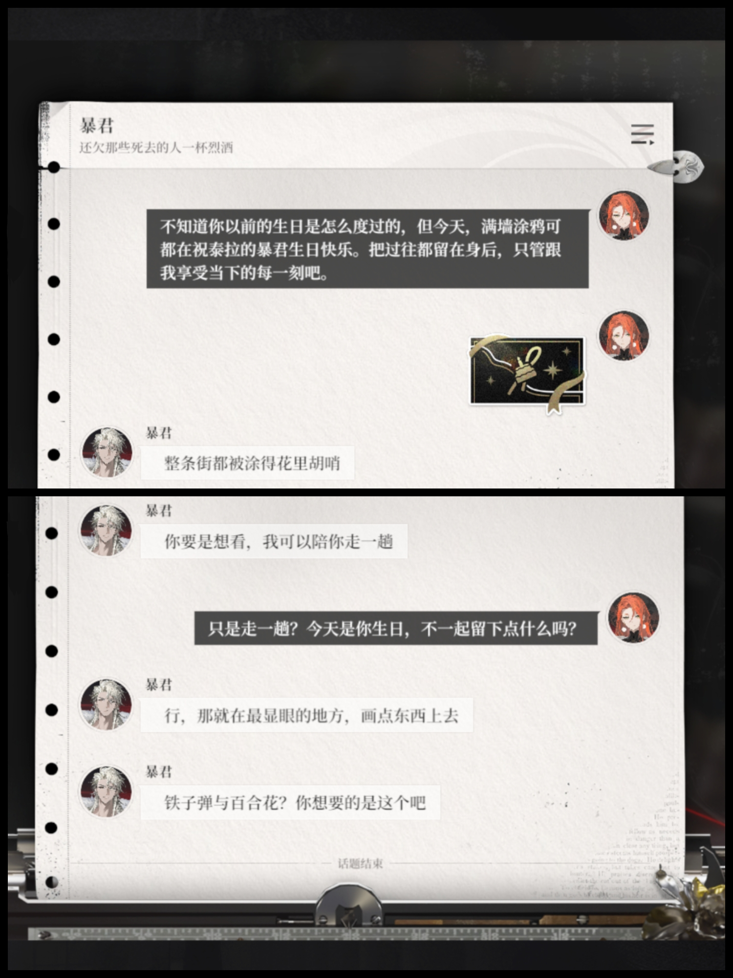 夜幕之下暴君 生日登录弹窗密讯不同选择 夜幕之下暴君