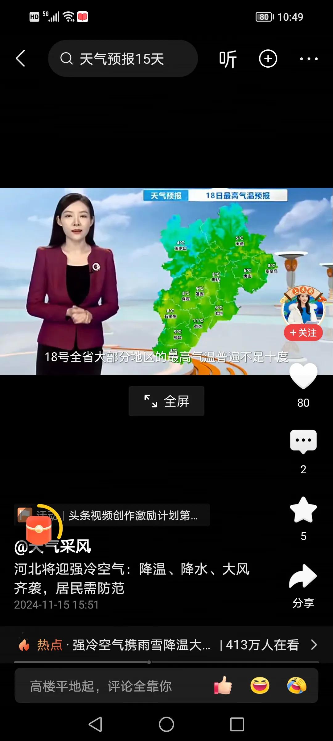 刚才看了天气预报

警告！明天出门的朋友们

18号开始降温啦

冷空气下降10