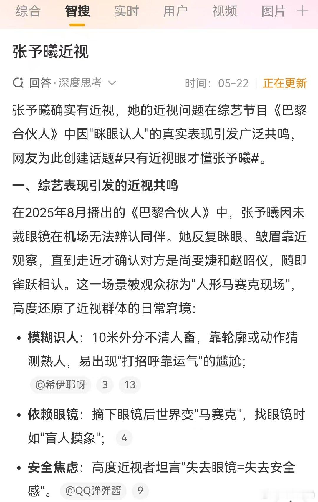 张予曦演我近视日常不凑近根本没法阅读方案，张予曦沉浸式上演近视人的窘迫日常。 