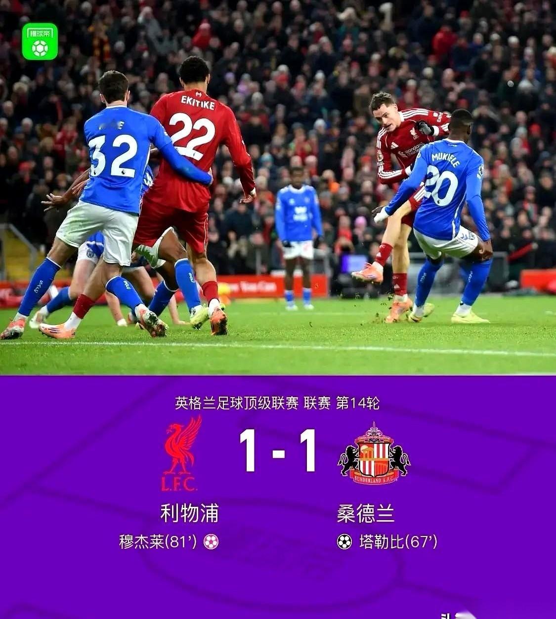 维尔茨的利物浦首球，就这么没了。
我对着屏幕看了三遍，那一脚射门，那一下折射，那