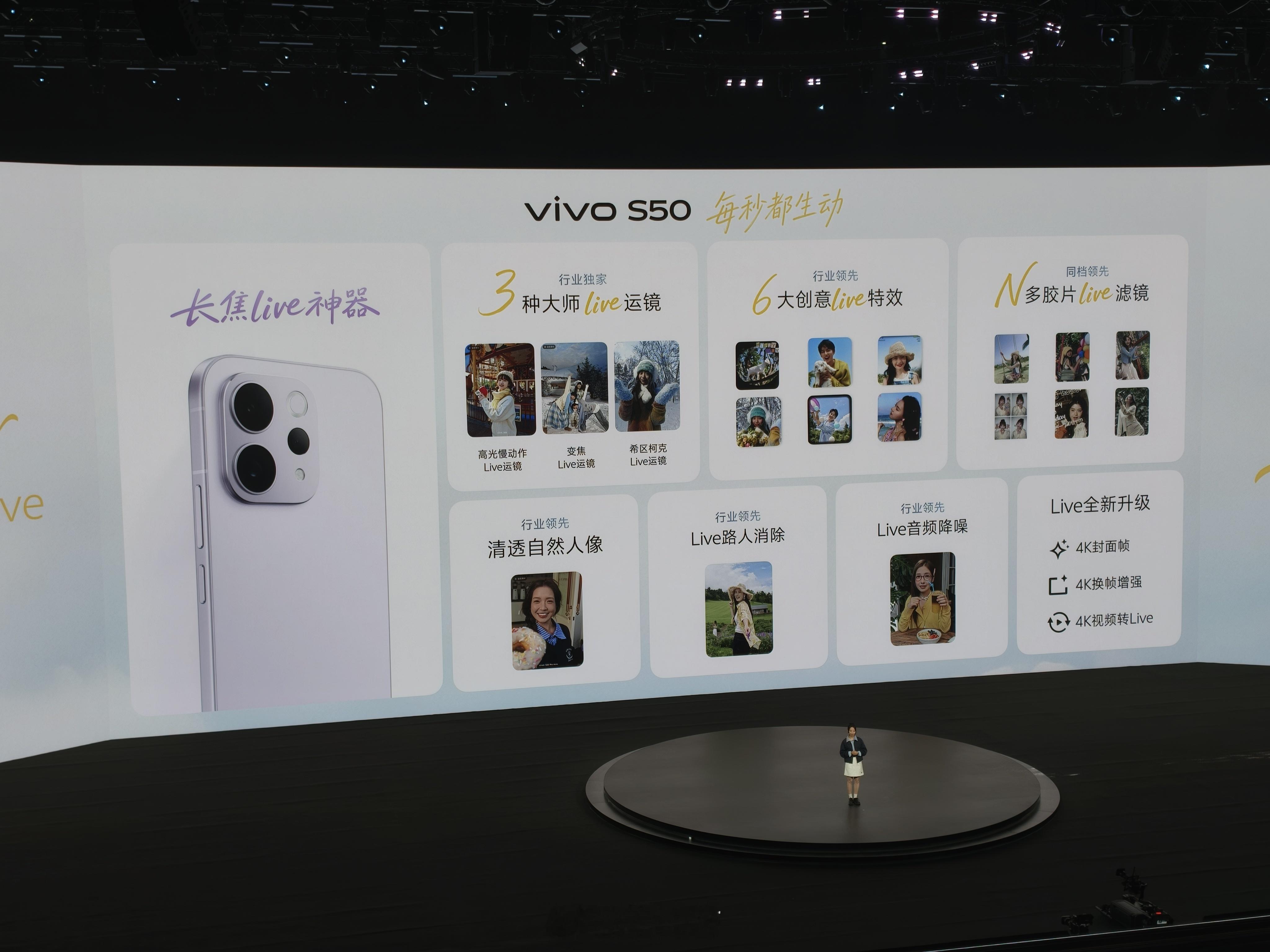vivo S50系列行业首发super live！有三种大师级别live运镜、6