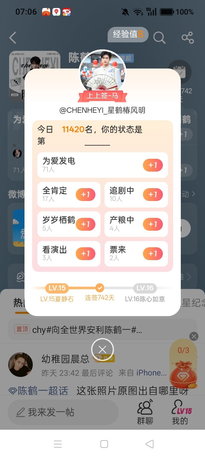 陈鹤一万花世界 chy陈鹤一商岐 8.12📚🍊打卡  专栏 · 📚🍊打卡