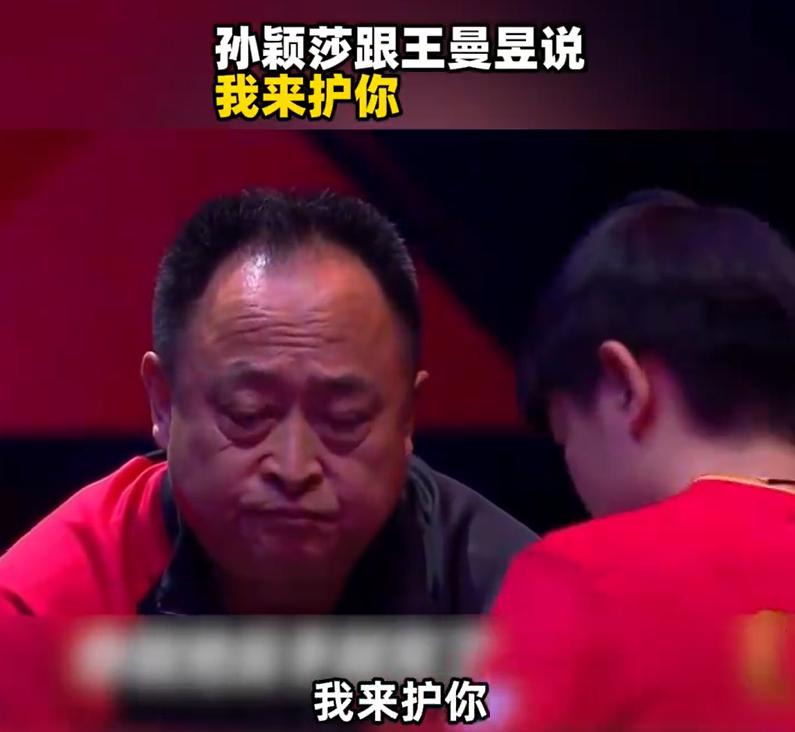 今天被孙颖莎弄哭了3次，没想到她小小年纪就有了如此深沉。
一开始跟大头混双的时候