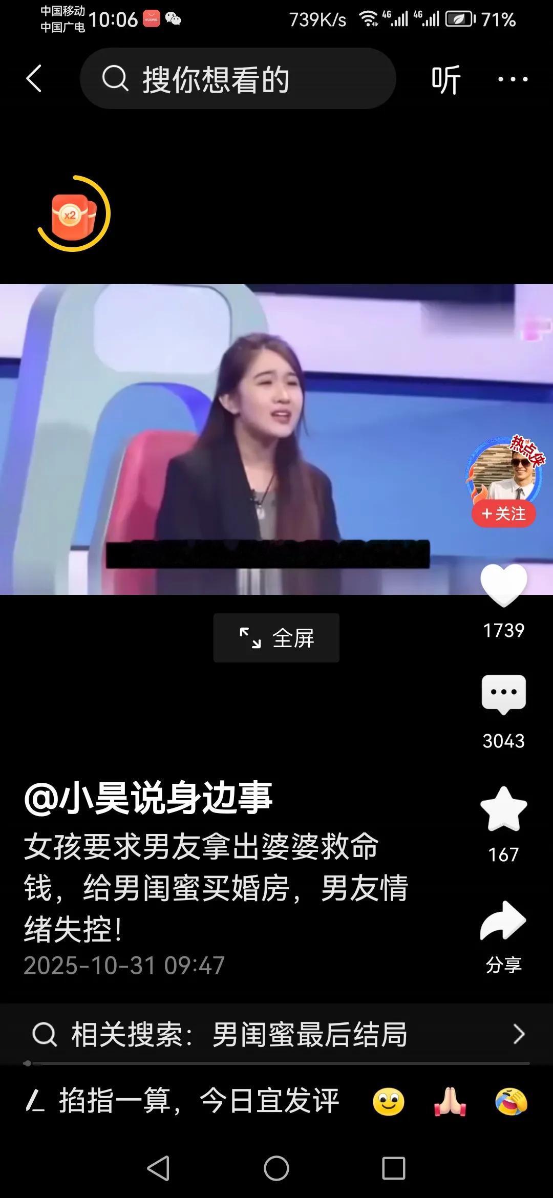 女孩要求男孩拿出婆婆的救命钱，给男闺蜜买一套婚房，不买不给他结婚，男友情绪失控，