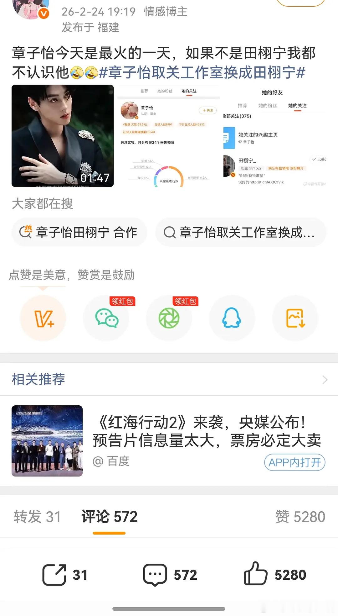 田栩宁粉丝是有点倒反天罡了刚认识章子怡都来了 