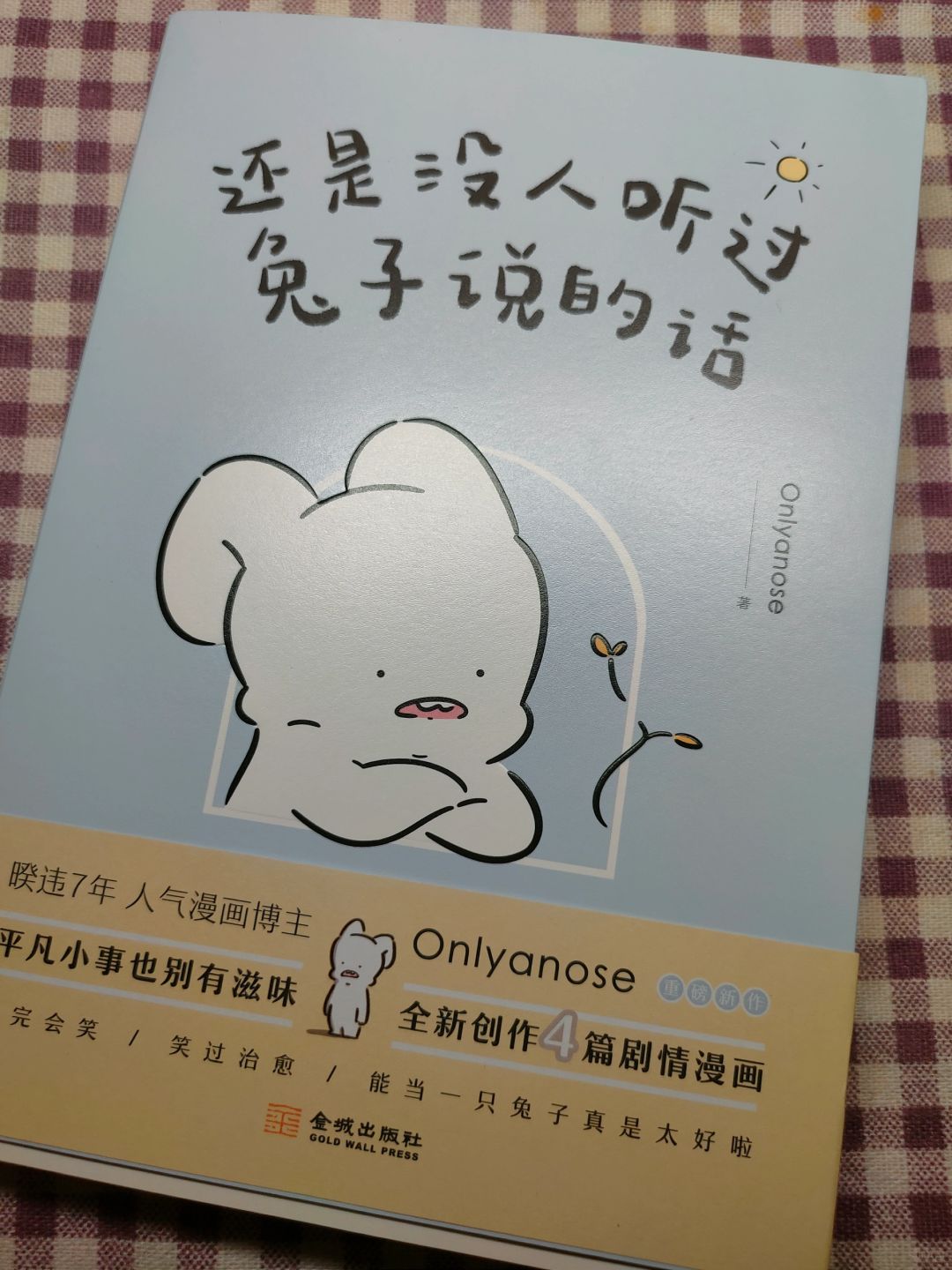 听小兔子讲讲话实在温馨呀！