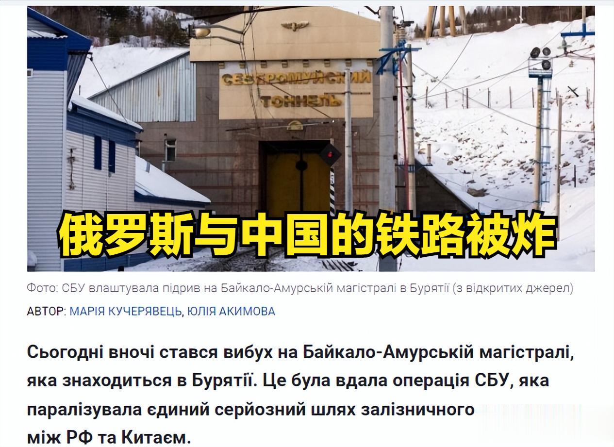 俄罗斯和中国之间的部分铁路轨道被炸毁。爆炸于11月30日晚发生在贝加尔-阿穆尔高