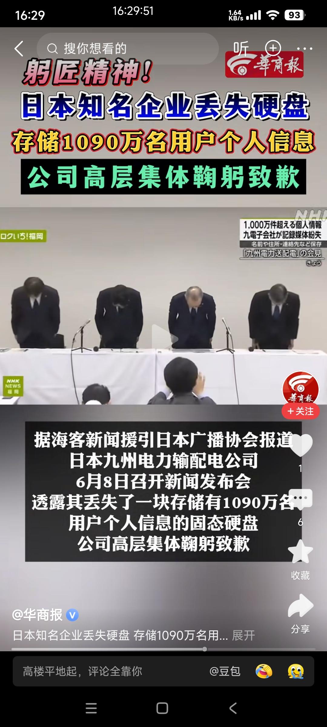 他们鞠躬的姿势真的是整齐划一，四个高管表情严肃，鞠躬完了事也就过去了！

日本九