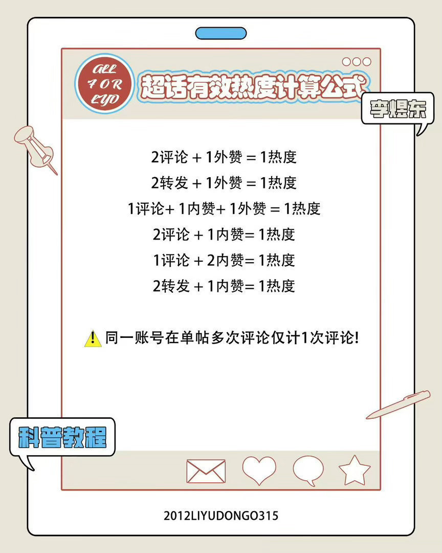 李煜东[超话]  🤍李煜东 四代唯一门面 稳钻二第①条盖楼帖🎯300🍎按照