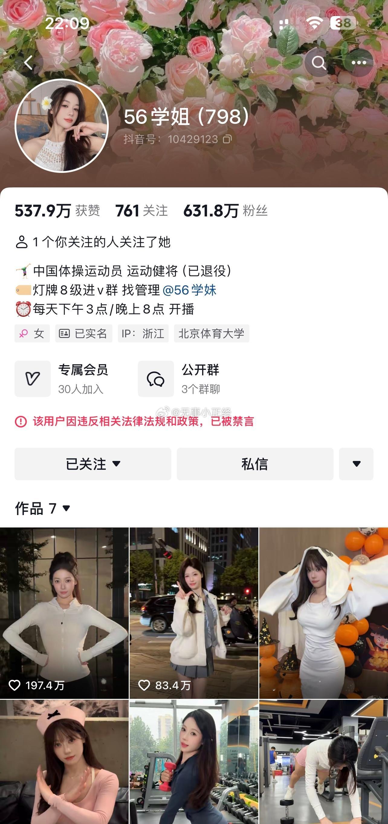 咦，吴柳芳又被禁了！🤔 