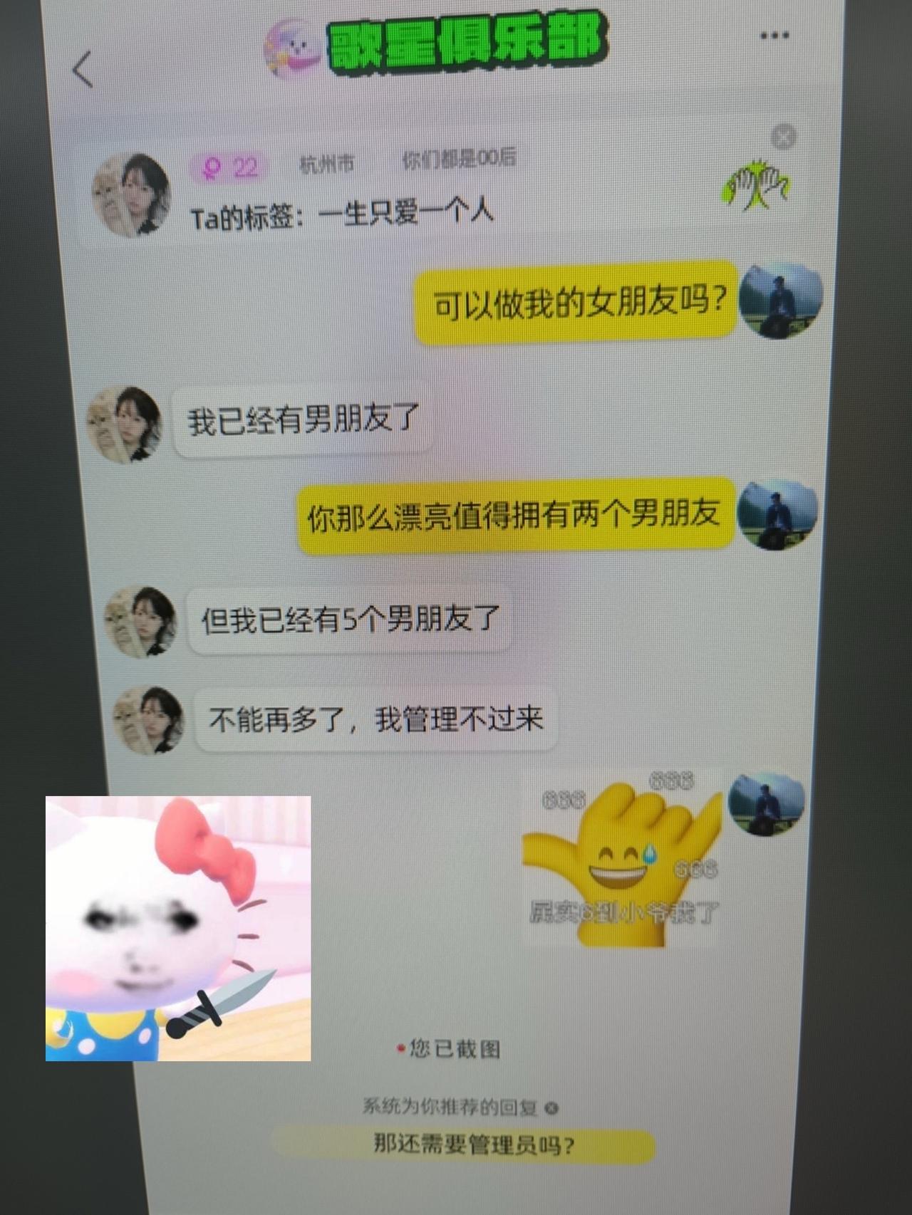 想来做歌星的管理员吗？#聊天记录 #玩梗 #和crush的聊天记录