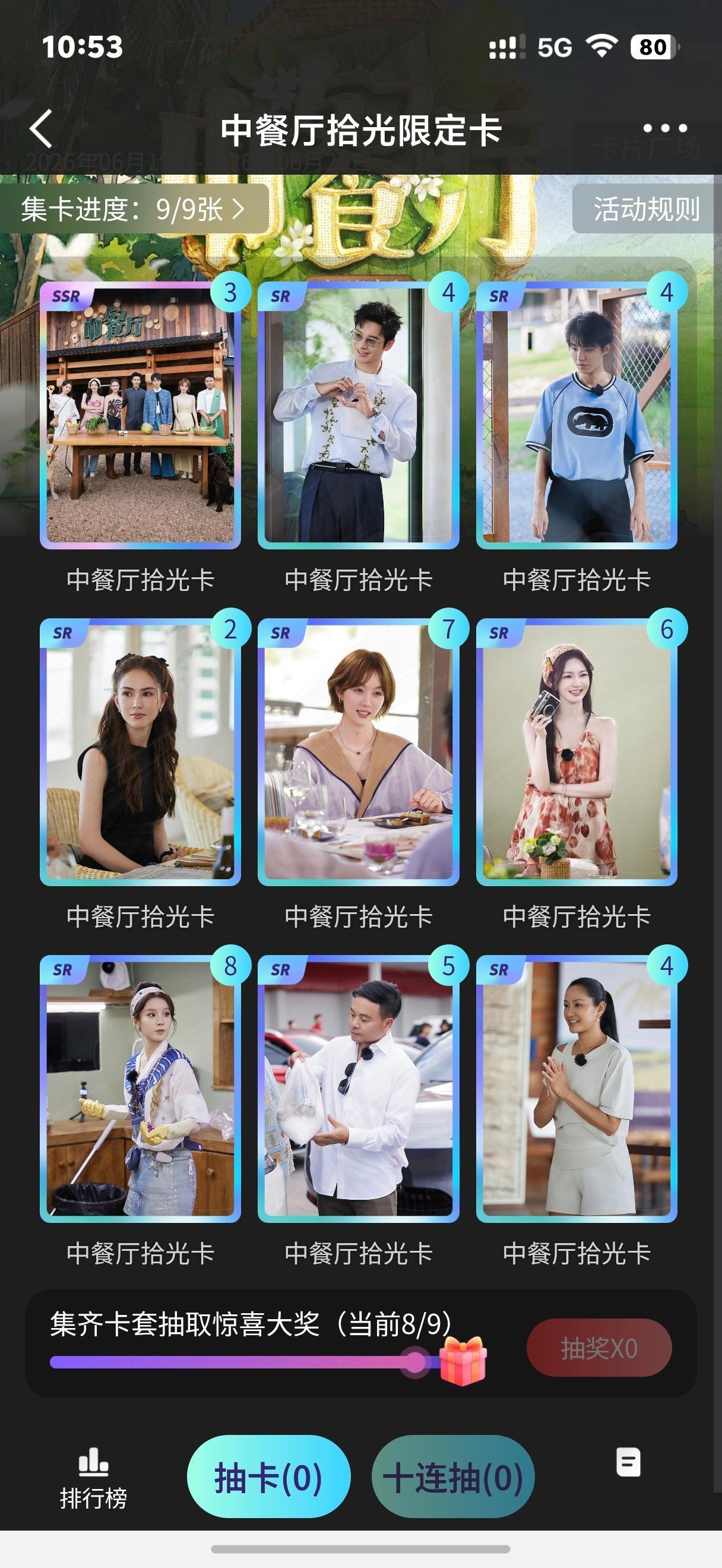 中餐厅王俊凯中餐厅10我有多余的 有人要吗？ 