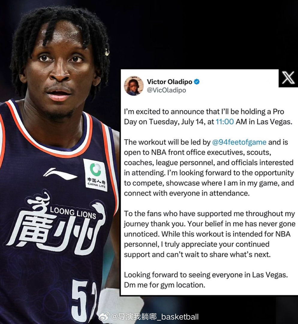 前NBA球星奥拉迪波将在周二举办一场公开的个人训练，在拉斯维加斯观看夏联的CBA