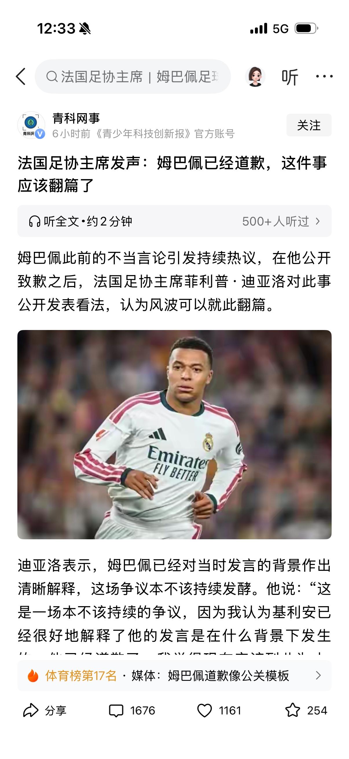 看到了法国足协主席的表态
让人感到“匪夷所思”…
姆巴佩的几句道歉就能翻篇儿？
