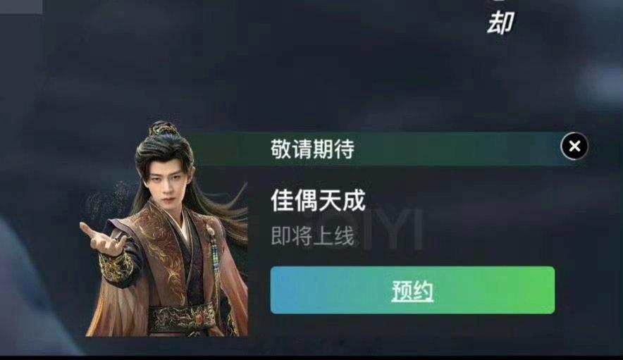 任嘉伦 佳偶天成预约小弹窗有了！ 