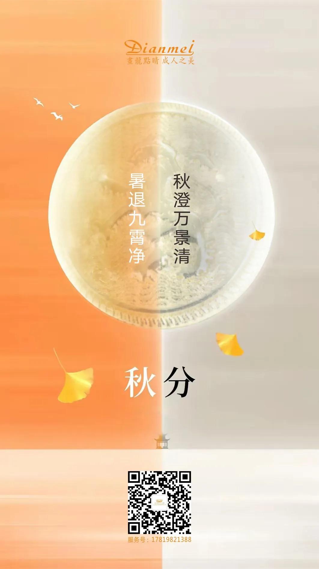秋分
暑退秋澄气转凉，日光夜色两均长。
雁烟晓树湿虫露，丹桂飘香咏菊黄。