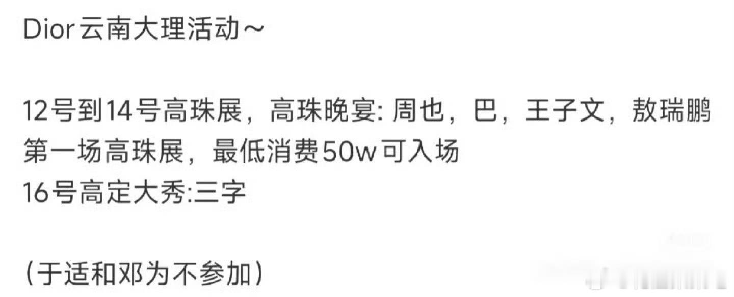 迪奥dior云南活动，你最期待谁？迪丽热巴 、敖瑞鹏、王俊凯、 周也、王子文 ​