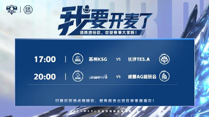 KPL常规赛第三轮W3D1【首发名单】送达！KSG能否突破队史锁定季后赛胜者组？