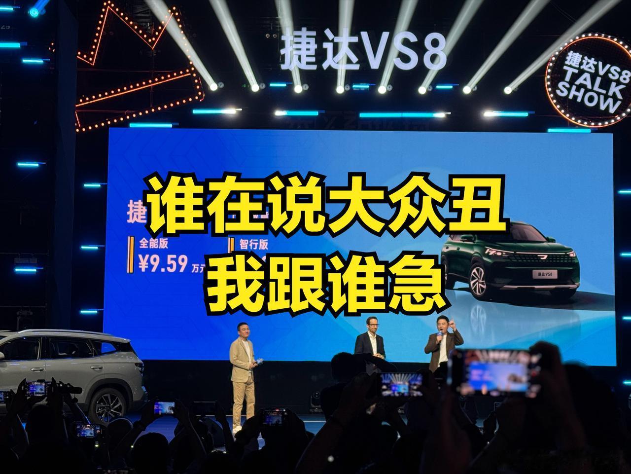 谁再说大众丑，就有些不应该了啊！这次大众的亲儿子，捷达VS8虽然还是EA211发