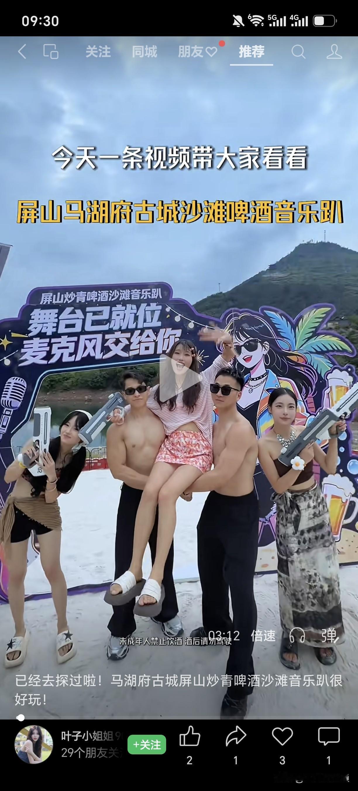 马湖府古城屏山炒青啤酒沙滩音乐趴是否擦边，还是把衣服穿好再来做旅游！马湖古城这个