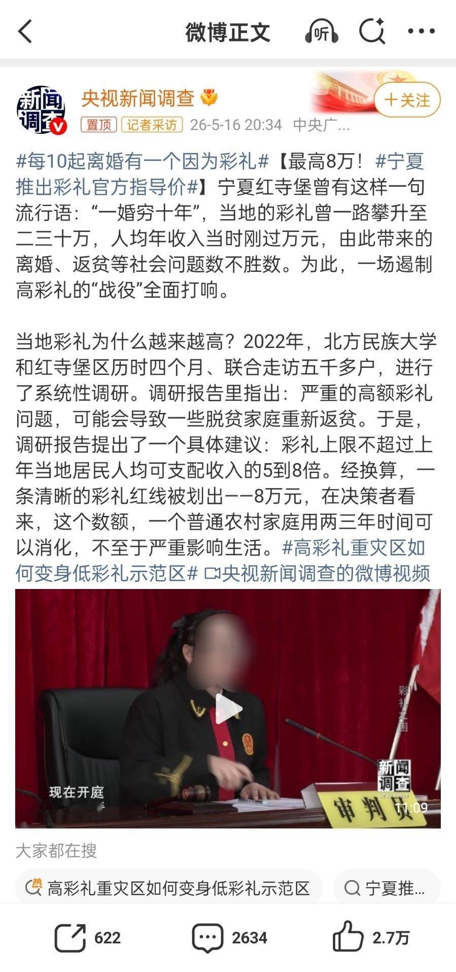 每10起离婚有一个因为彩礼